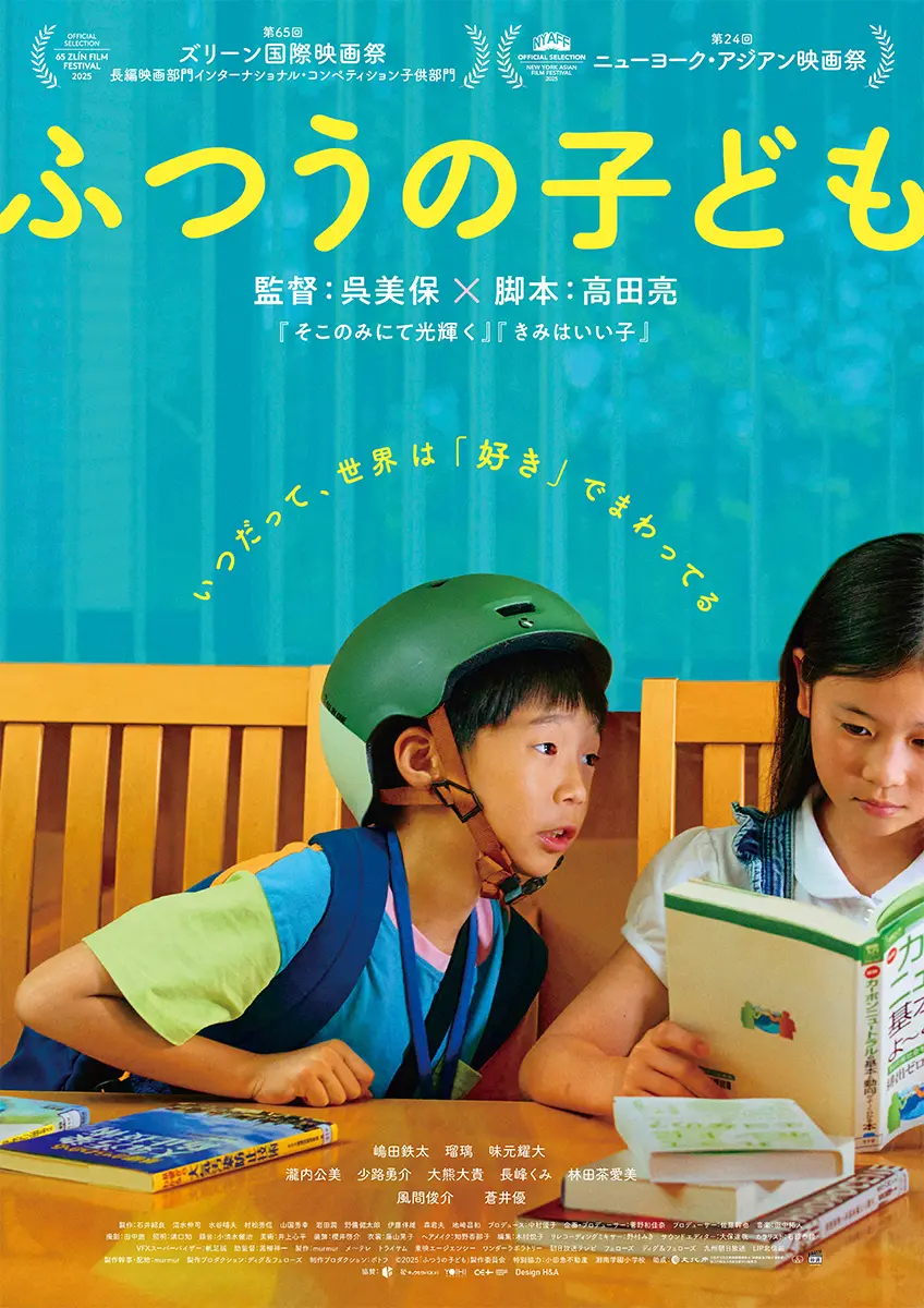 映画ポスター　かあちゃんと11人の子ども 左幸子 映画『かあちゃんと11人の子ども』非売品未使用劇場版立看