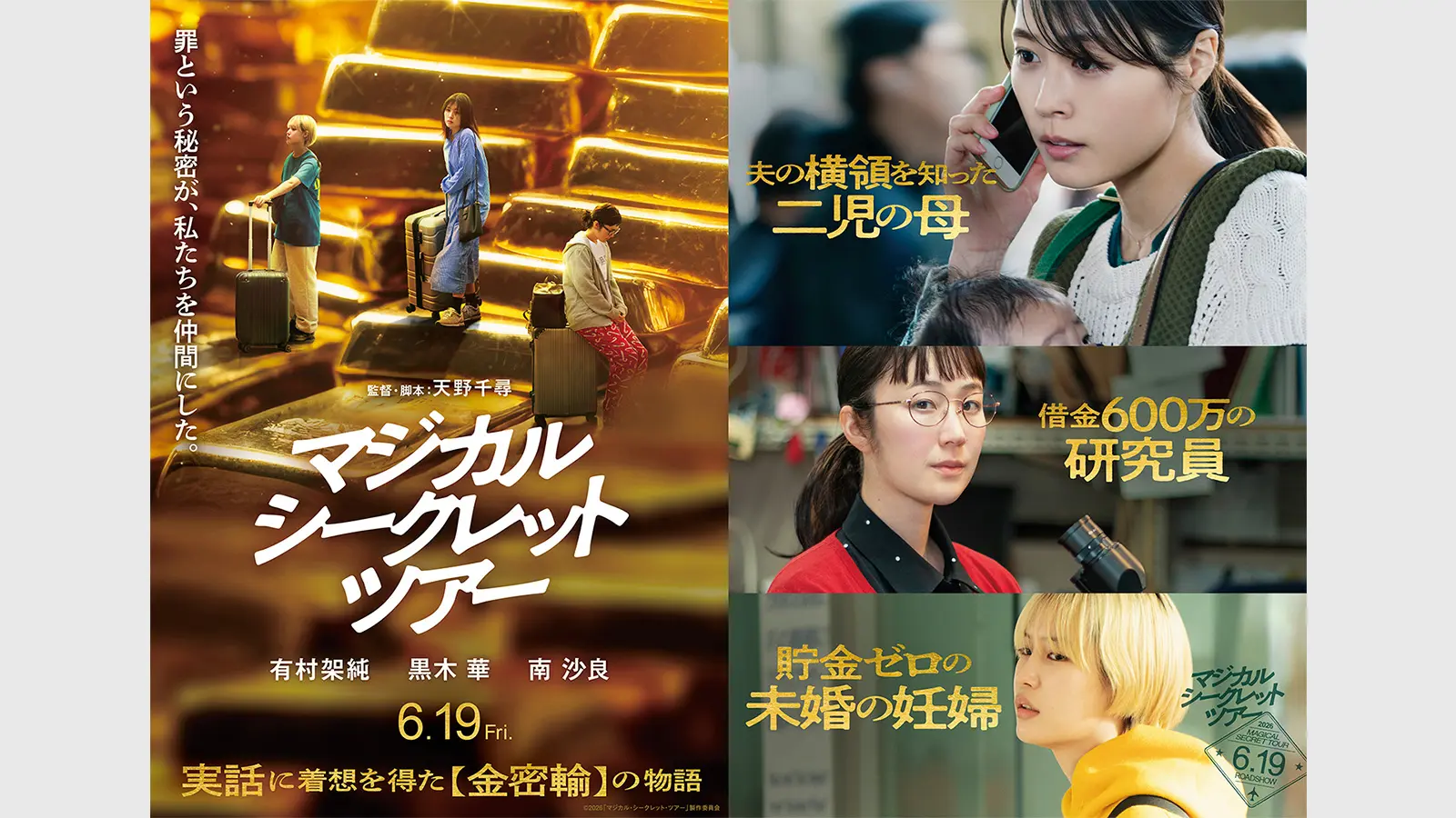 映画『マジカル・シークレット・ツアー』2026年6月19日（金）公開決定
